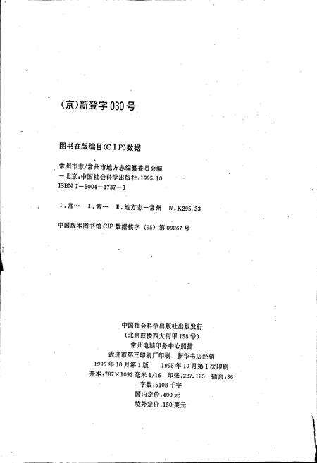 《常州市志 第一册》.pdf_江苏省志预览图2