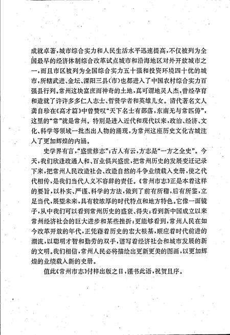 《常州市志 第一册》.pdf_江苏省志预览图4