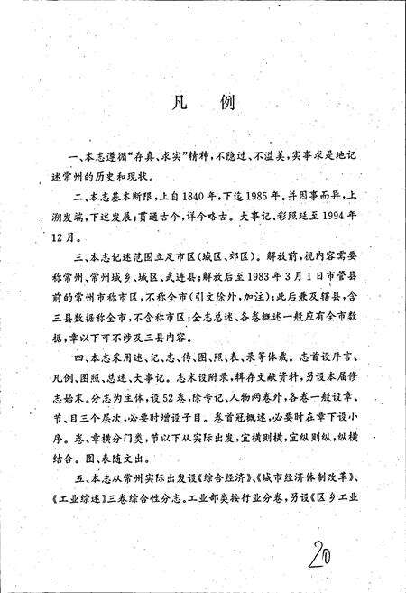 《常州市志 第一册》.pdf_江苏省志预览图5