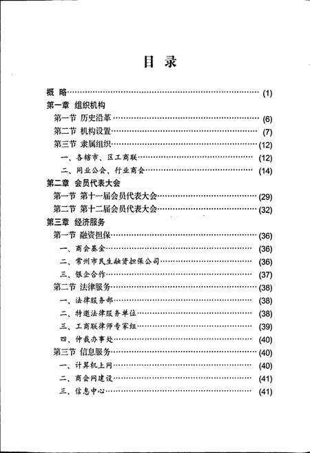 《常州市工商业联合会、常州市总商会志》.pdf_江苏省志预览图3