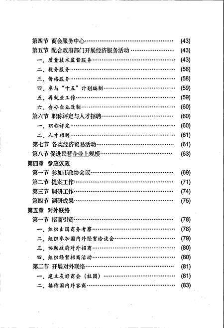 《常州市工商业联合会、常州市总商会志》.pdf_江苏省志预览图4