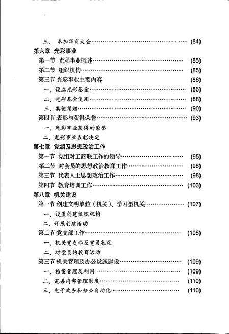 《常州市工商业联合会、常州市总商会志》.pdf_江苏省志预览图5