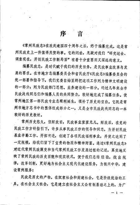 《常州民政志》.pdf_江苏省志预览图2