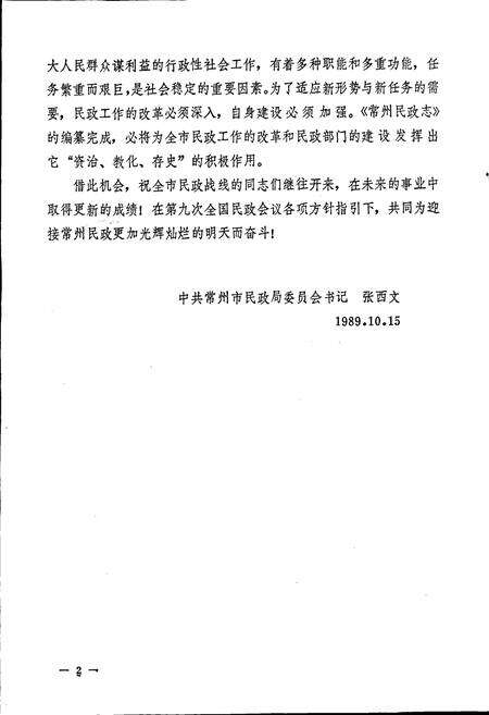 《常州民政志》.pdf_江苏省志预览图3
