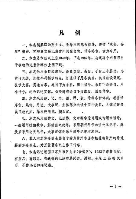 《常州民政志》.pdf_江苏省志预览图4