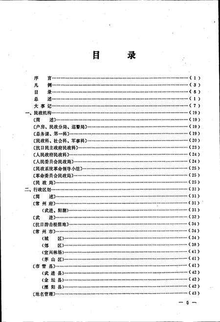 《常州民政志》.pdf_江苏省志预览图5