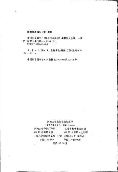 《常州市金融志》.pdf_江苏省志预览图2