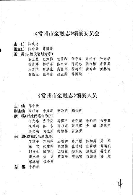 《常州市金融志》.pdf_江苏省志预览图3
