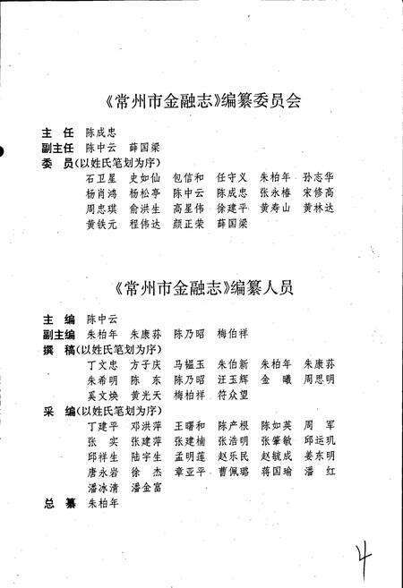 《常州市金融志》.pdf_江苏省志预览图4