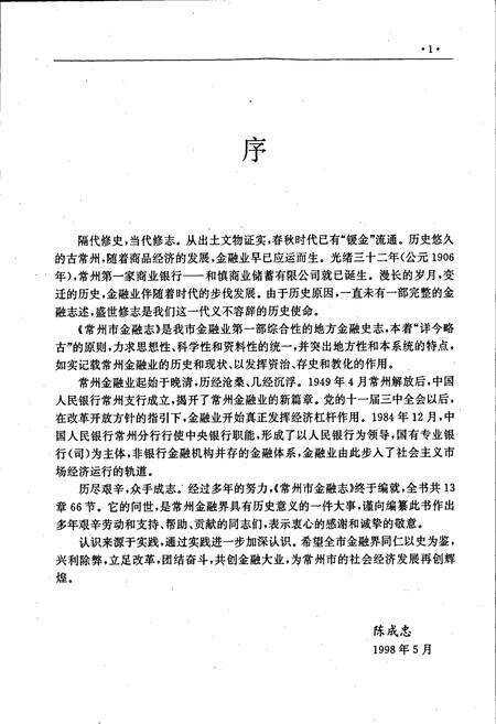 《常州市金融志》.pdf_江苏省志预览图5