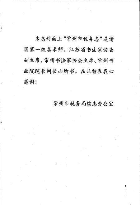 《常州市税务志》.pdf_江苏省志预览图2