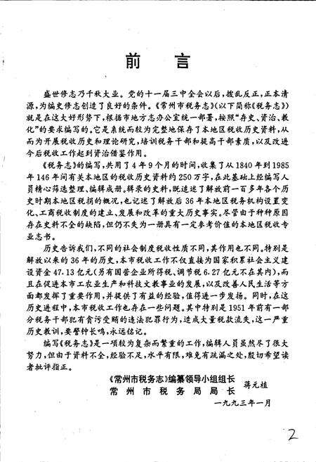 《常州市税务志》.pdf_江苏省志预览图3