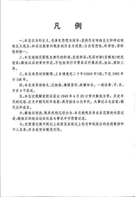 《常州市税务志》.pdf_江苏省志预览图4