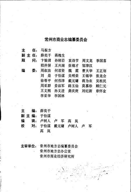《常州市商业志》.pdf_江苏省志预览图2