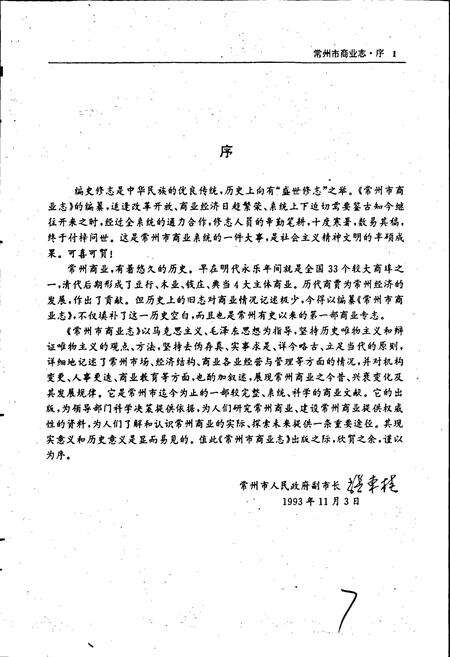 《常州市商业志》.pdf_江苏省志预览图3