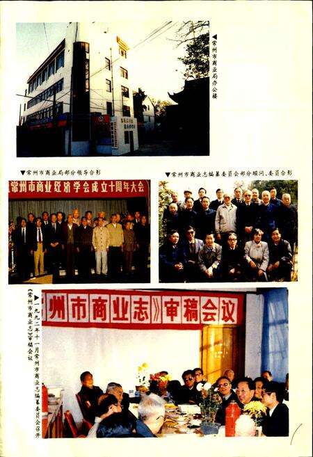 《常州市商业志》.pdf_江苏省志预览图5