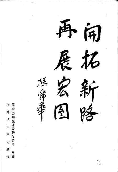 《中国房屋建设开发公司常州公司志》.pdf_江苏省志预览图5