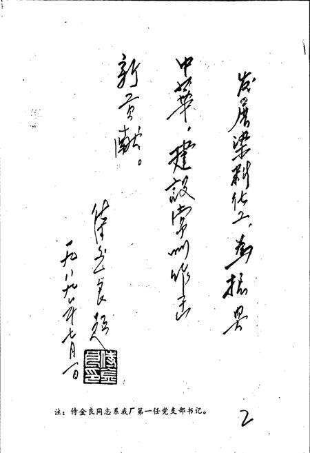 《常州染料化工厂志》.pdf_江苏省志预览图2