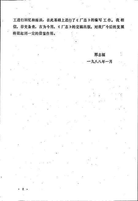 《常州染料化工厂志》.pdf_江苏省志预览图4