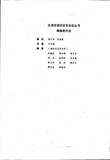 《常州市教育志》.pdf_江苏省志预览图3