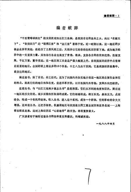 《常州市教育志》.pdf_江苏省志预览图4