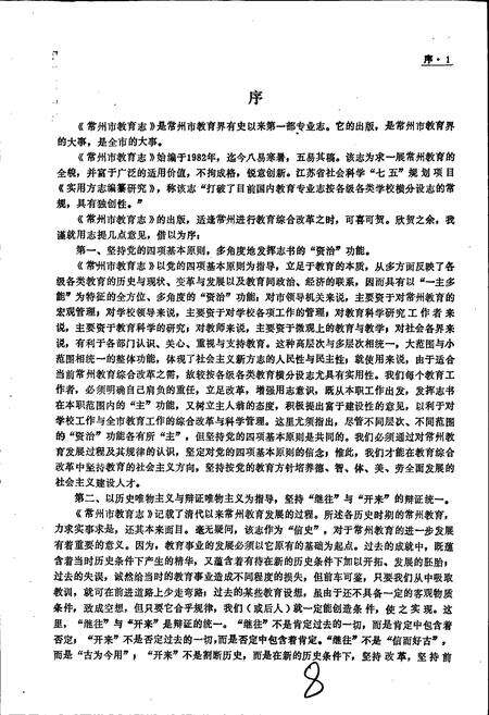《常州市教育志》.pdf_江苏省志预览图5