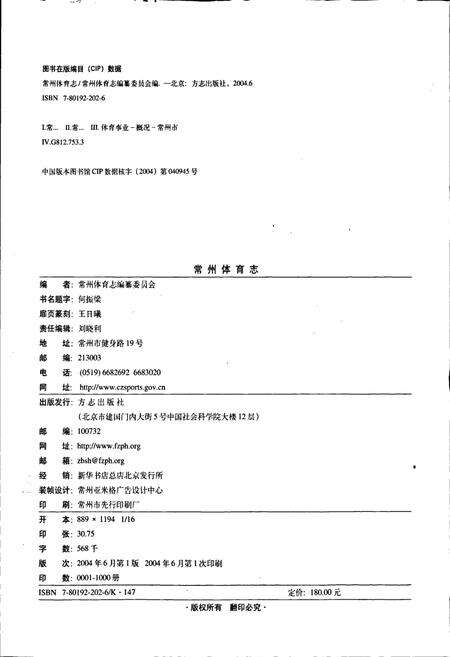 《常州体育志》.pdf_江苏省志预览图2