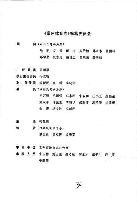 《常州体育志》.pdf_江苏省志预览图3