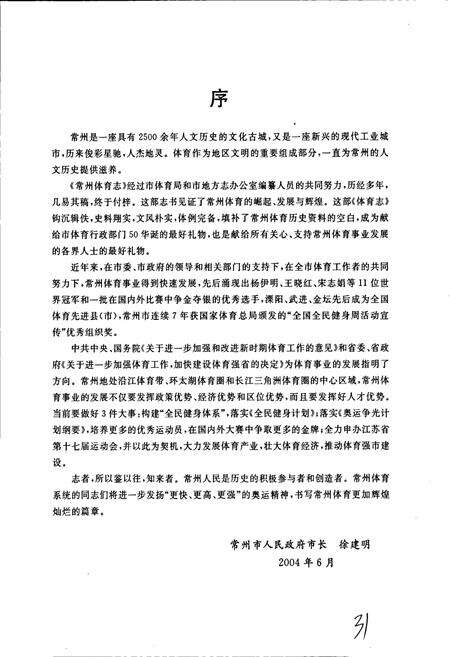 《常州体育志》.pdf_江苏省志预览图4
