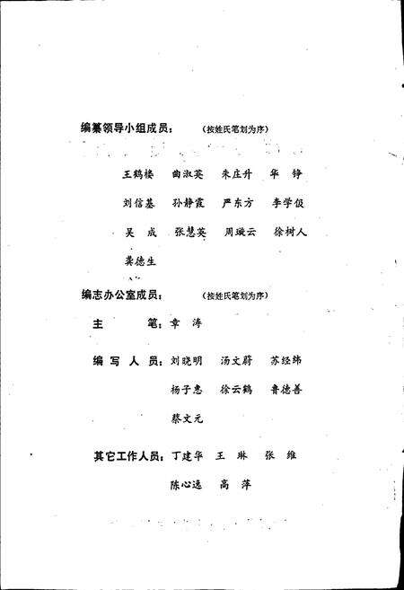 《常州市第一人民医院志》.pdf_江苏省志预览图2