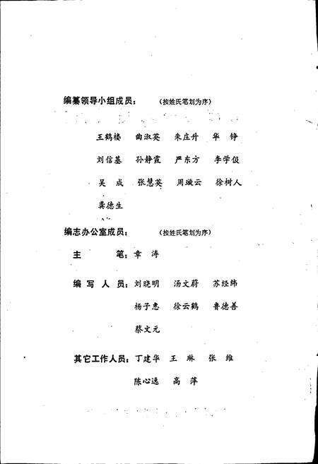 《常州市第一人民医院志》.pdf_江苏省志预览图3