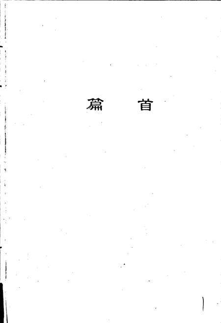 《常州市第一人民医院志》.pdf_江苏省志预览图4