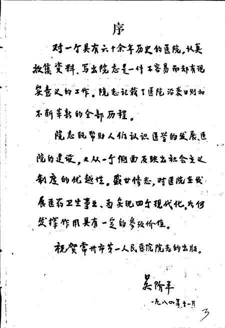 《常州市第一人民医院志》.pdf_江苏省志预览图5