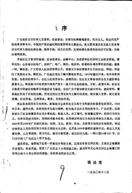 《广化区志》.pdf_江苏省志预览图2