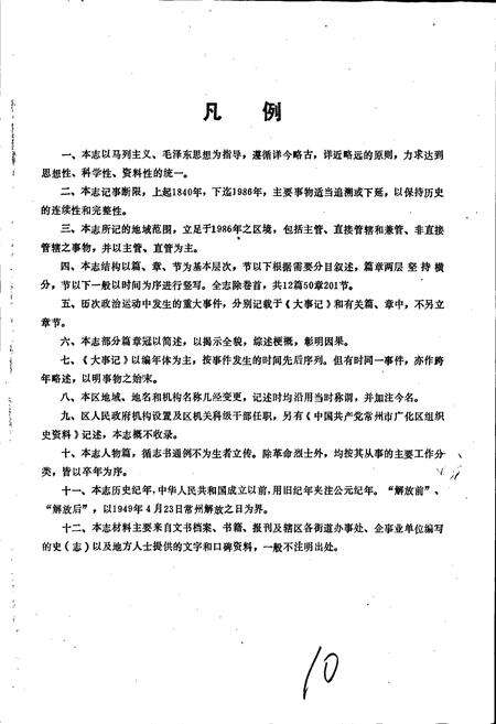 《广化区志》.pdf_江苏省志预览图3