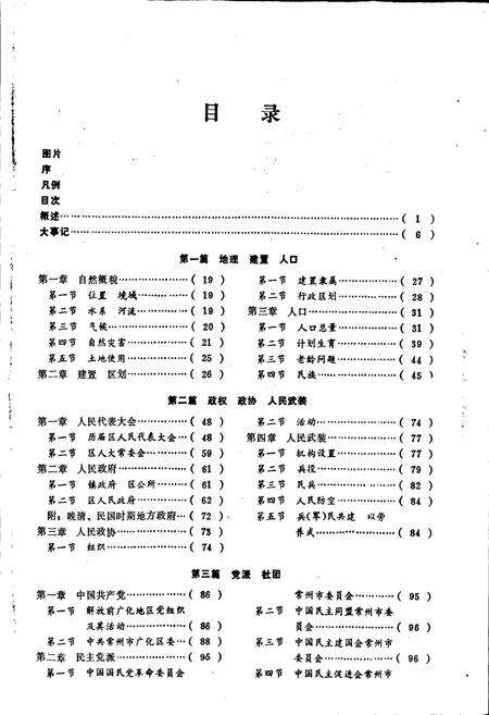 《广化区志》.pdf_江苏省志预览图4