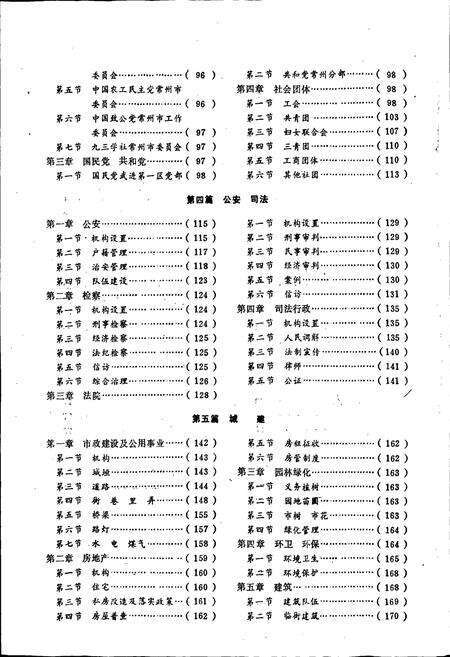 《广化区志》.pdf_江苏省志预览图5