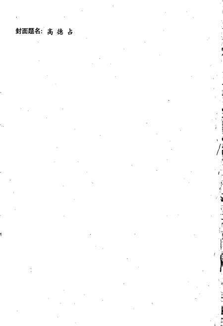 《常州林业机械厂志》.pdf_江苏省志预览图2