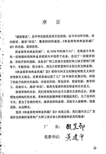 《常州林业机械厂志》.pdf_江苏省志预览图4