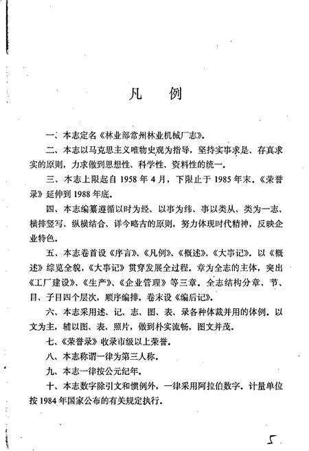 《常州林业机械厂志》.pdf_江苏省志预览图5