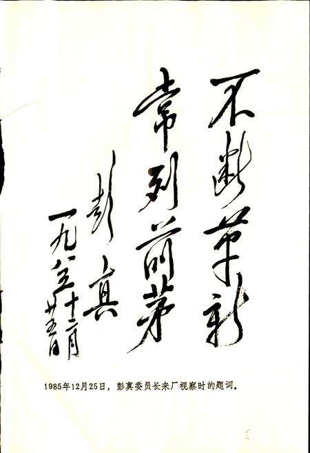 《常州柴油机厂志》.pdf_江苏省志预览图5