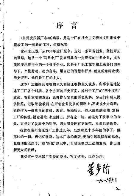 《常州变压器厂志》.pdf_江苏省志预览图2