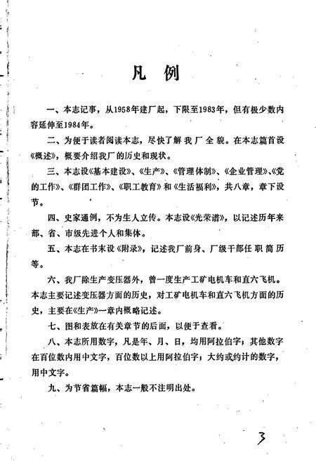 《常州变压器厂志》.pdf_江苏省志预览图3