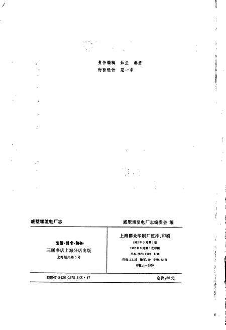 《戚墅堰发电厂志》.pdf_江苏省志预览图2