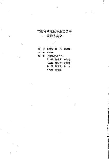 《戚墅堰发电厂志》.pdf_江苏省志预览图3