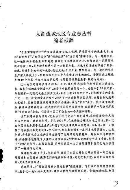 《戚墅堰发电厂志》.pdf_江苏省志预览图4