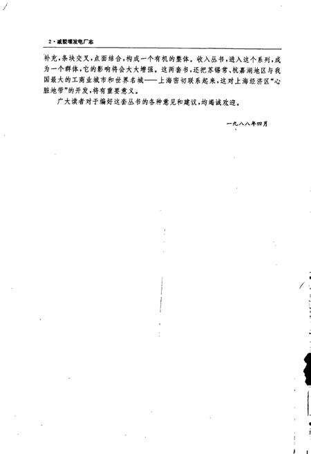 《戚墅堰发电厂志》.pdf_江苏省志预览图5
