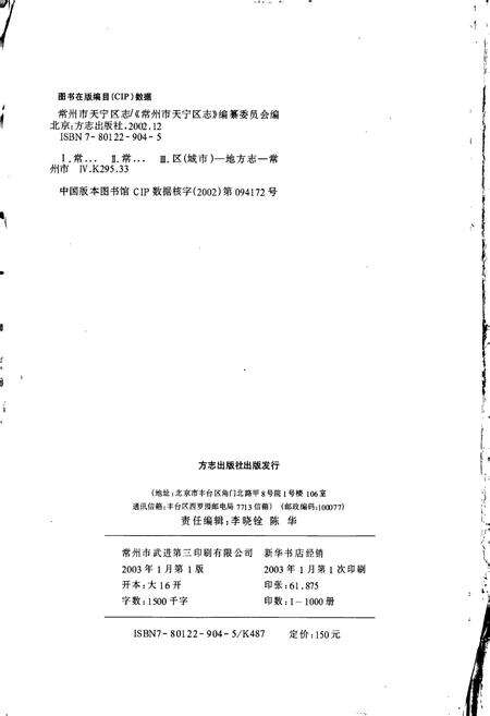 《天宁区志》.pdf_江苏省志预览图2