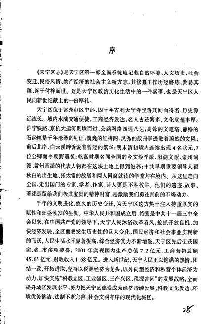 《天宁区志》.pdf_江苏省志预览图3