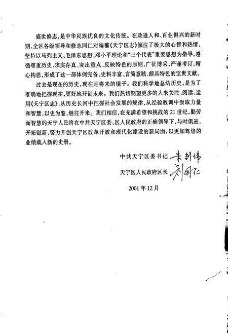 《天宁区志》.pdf_江苏省志预览图4